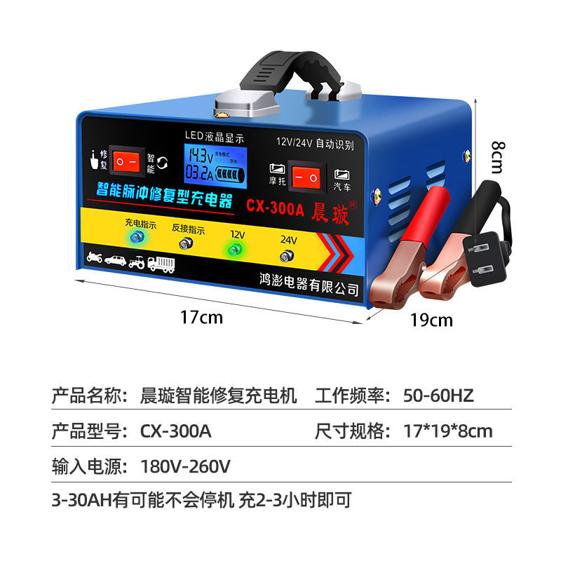 汽车电瓶充电器12V24V智能修复摩托车蓄电池充电机充满