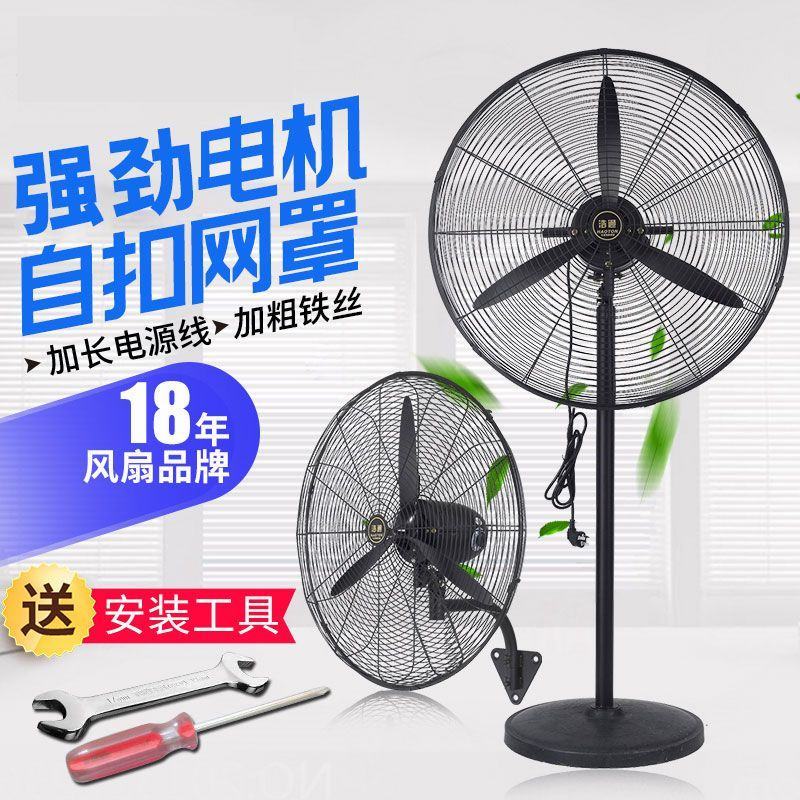工业风扇落地扇强力大功率电风扇大型壁挂工厂车间大风扇牛角