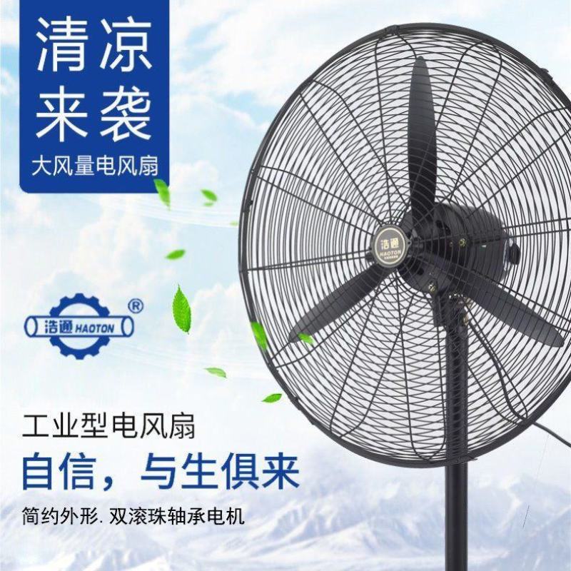 工业风扇落地扇强力大功率电风扇大型壁挂工厂车间大风扇牛角