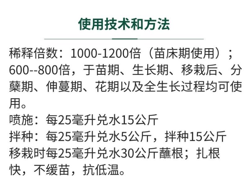 活菌生根壮苗剂生根剂壮秧扦插移栽促生长促生根抗病