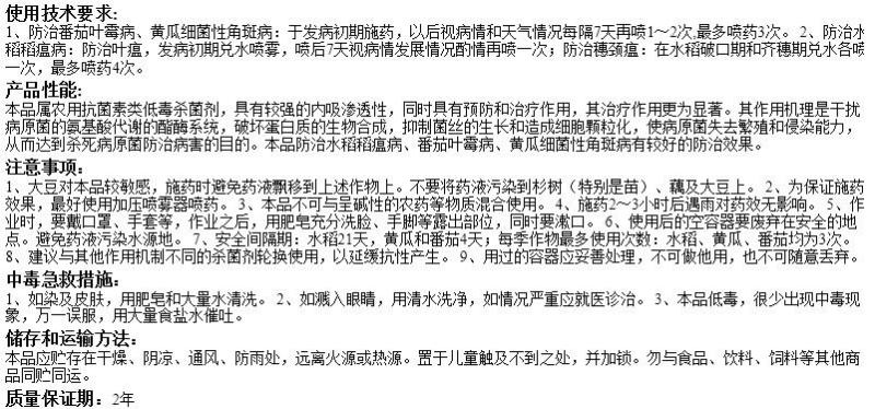 日本北兴加收米2%春雷霉素叶斑病角斑病稻瘟病杀菌剂