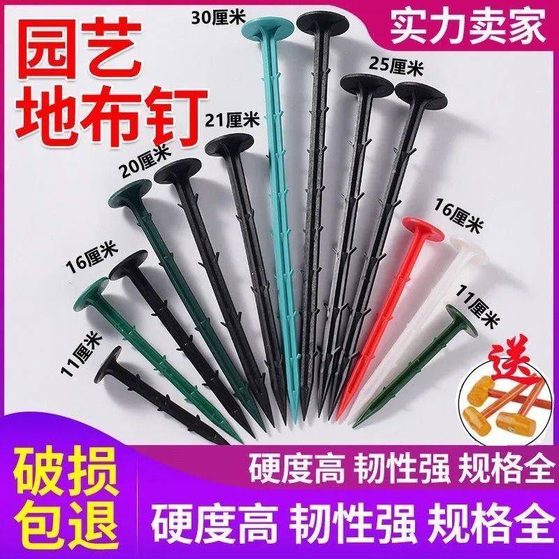 塑料地钉拉枝大棚温室遮阳网果园艺插倒刺农地膜黑色除防草布