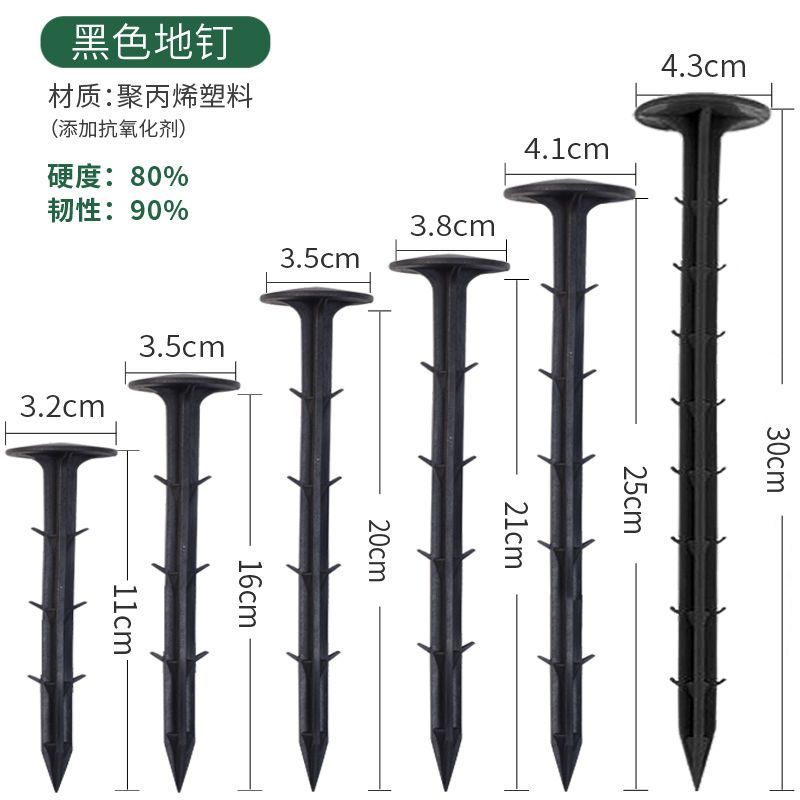 塑料地钉拉枝大棚温室遮阳网果园艺插倒刺农地膜黑色除防草布
