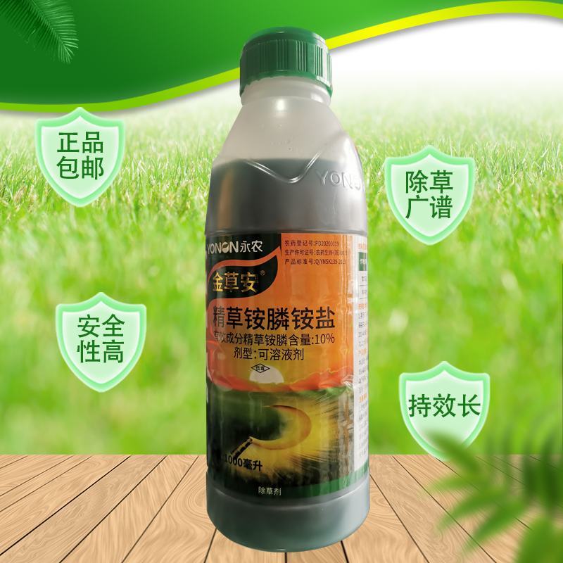 永农金草安10%精草铵膦铵盐果园荒地杂草除草剂
