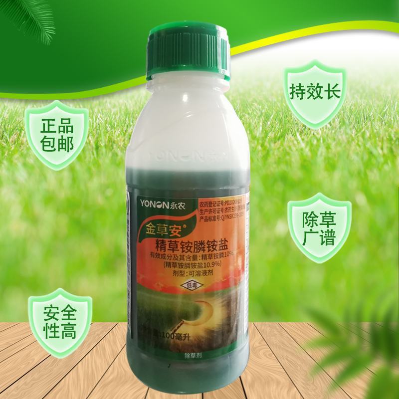 永农金草安10%精草铵膦铵盐果园荒地杂草除草剂