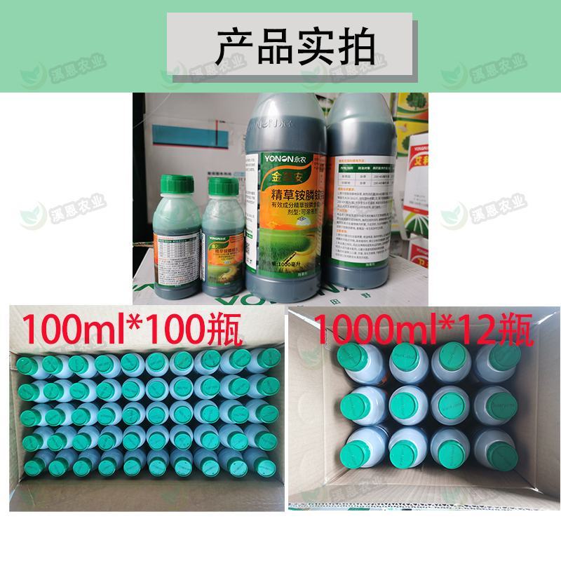 永农金草安10%精草铵膦铵盐果园荒地杂草除草剂