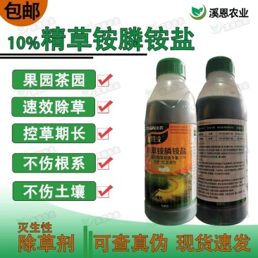 永农金草安10%精草铵膦铵盐果园荒地杂草除草剂
