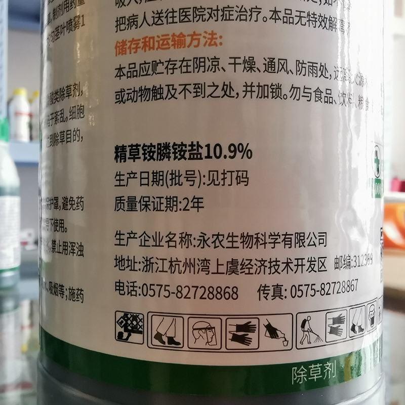 永农金草安10%精草铵膦铵盐果园荒地杂草除草剂