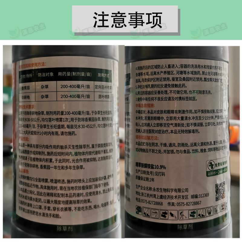 永农金草安10%精草铵膦铵盐果园荒地杂草除草剂