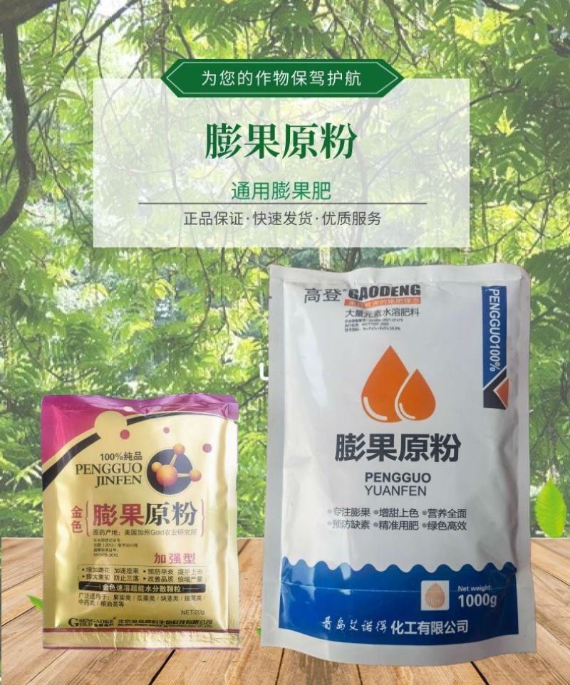 膨果原粉快速膨大座果率高瓜果块根块茎中药材膨大素