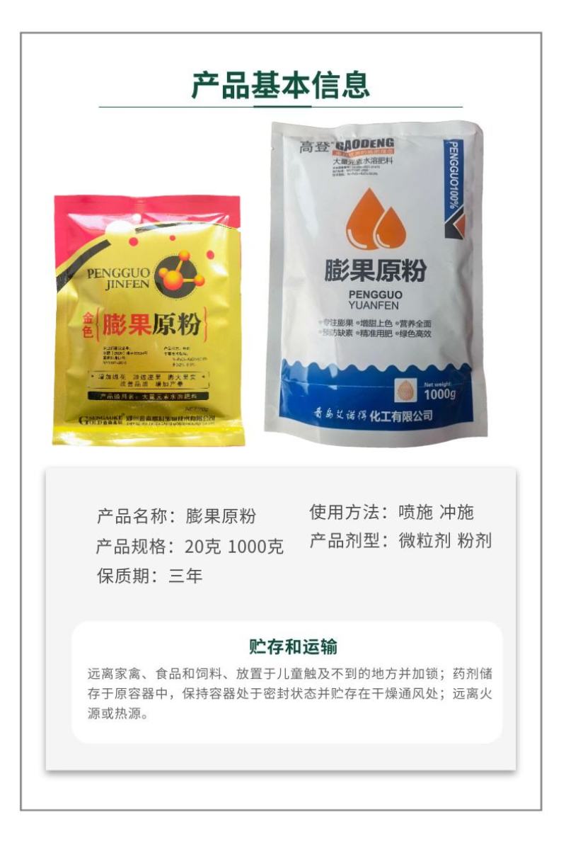 膨果原粉快速膨大座果率高瓜果块根块茎中药材膨大素