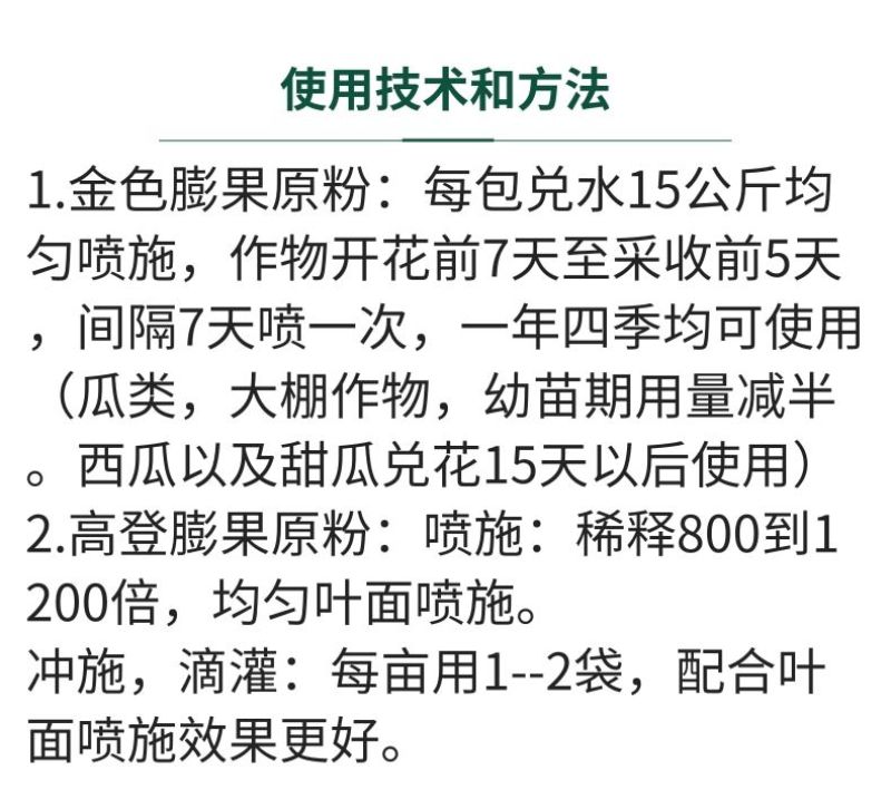 膨果原粉快速膨大座果率高瓜果块根块茎中药材膨大素