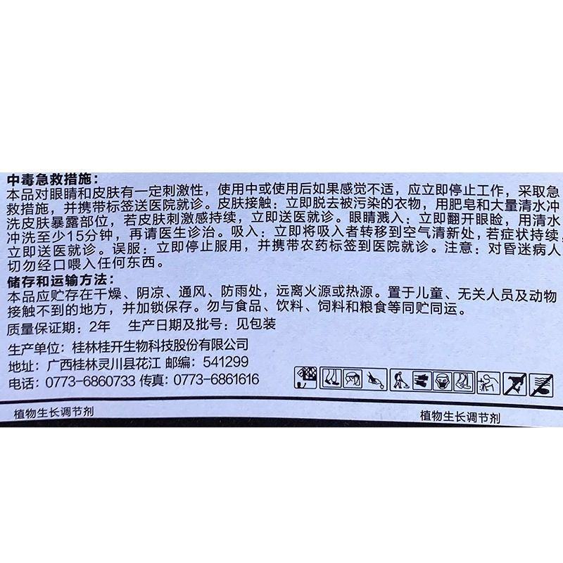 荔枝专用控梢杀梢素6%乙氧氟草醚荔枝杀冬梢杀梢控稍控旺促