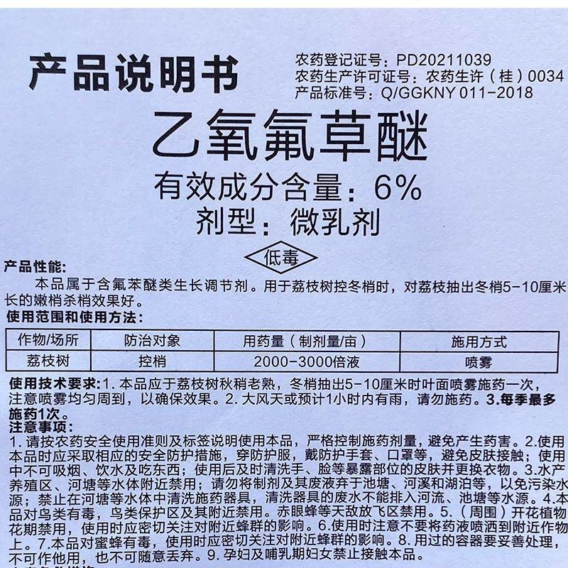 荔枝专用控梢杀梢素6%乙氧氟草醚荔枝杀冬梢杀梢控稍控旺促