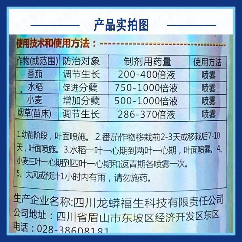 龙蟒福生五抗王S-诱抗素水稻增加分蘖促生长植物生长调节