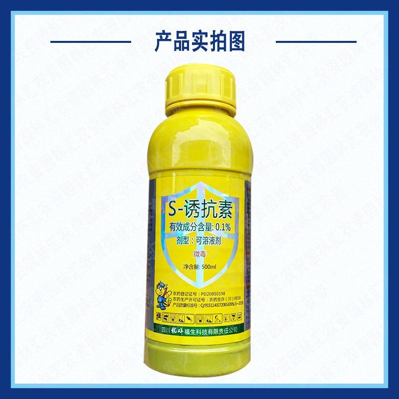 龙蟒福生五抗王S-诱抗素水稻增加分蘖促生长植物生长调节