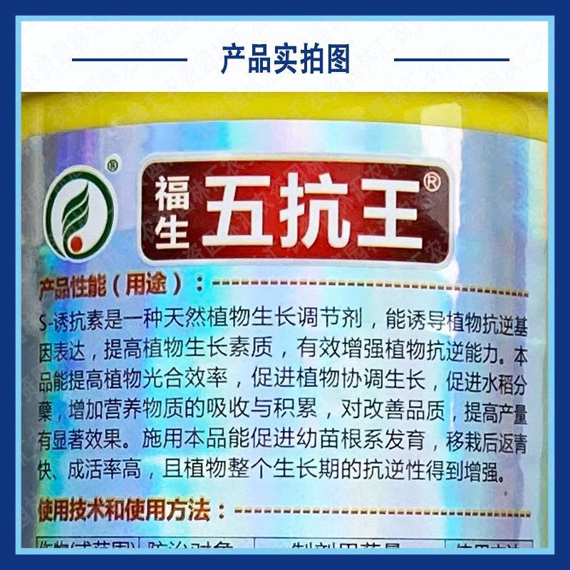 龙蟒福生五抗王S-诱抗素水稻增加分蘖促生长植物生长调节
