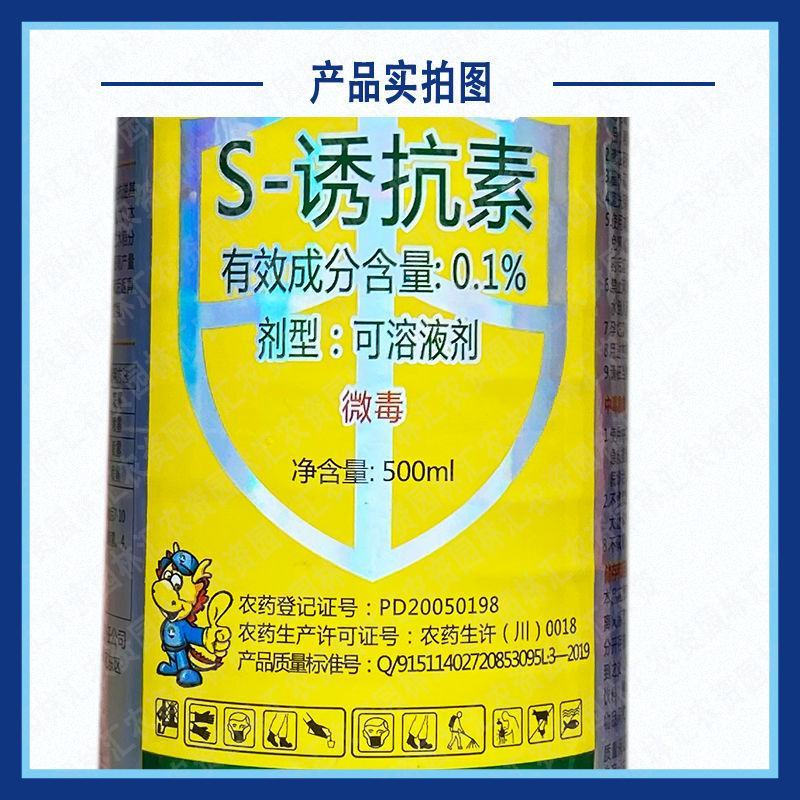 龙蟒福生五抗王S-诱抗素水稻增加分蘖促生长植物生长调节