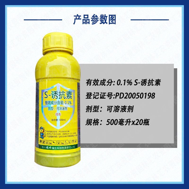 龙蟒福生五抗王S-诱抗素水稻增加分蘖促生长植物生长调节
