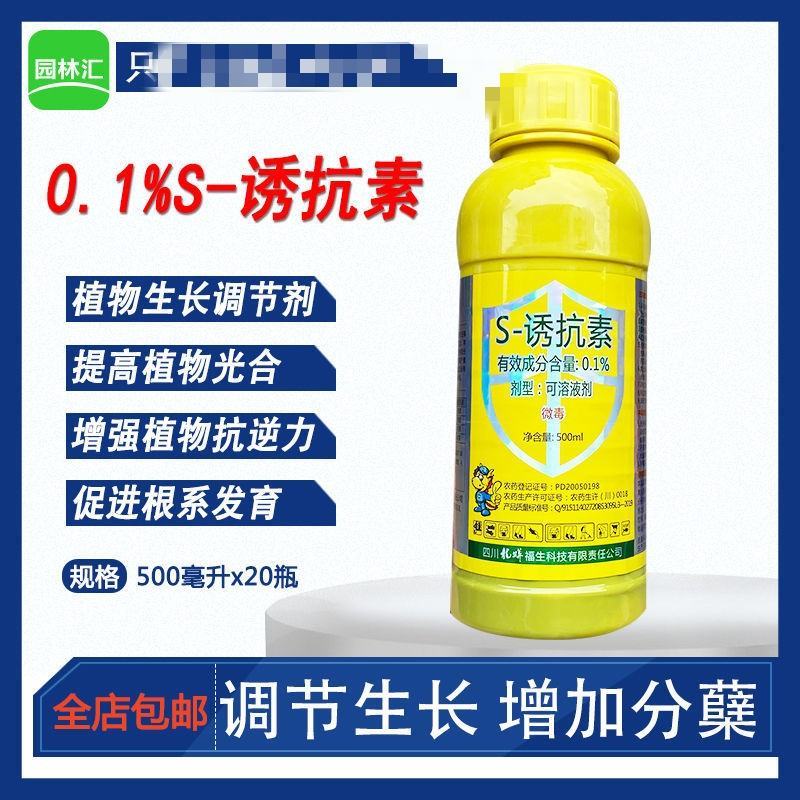 龙蟒福生五抗王S-诱抗素水稻增加分蘖促生长植物生长调节