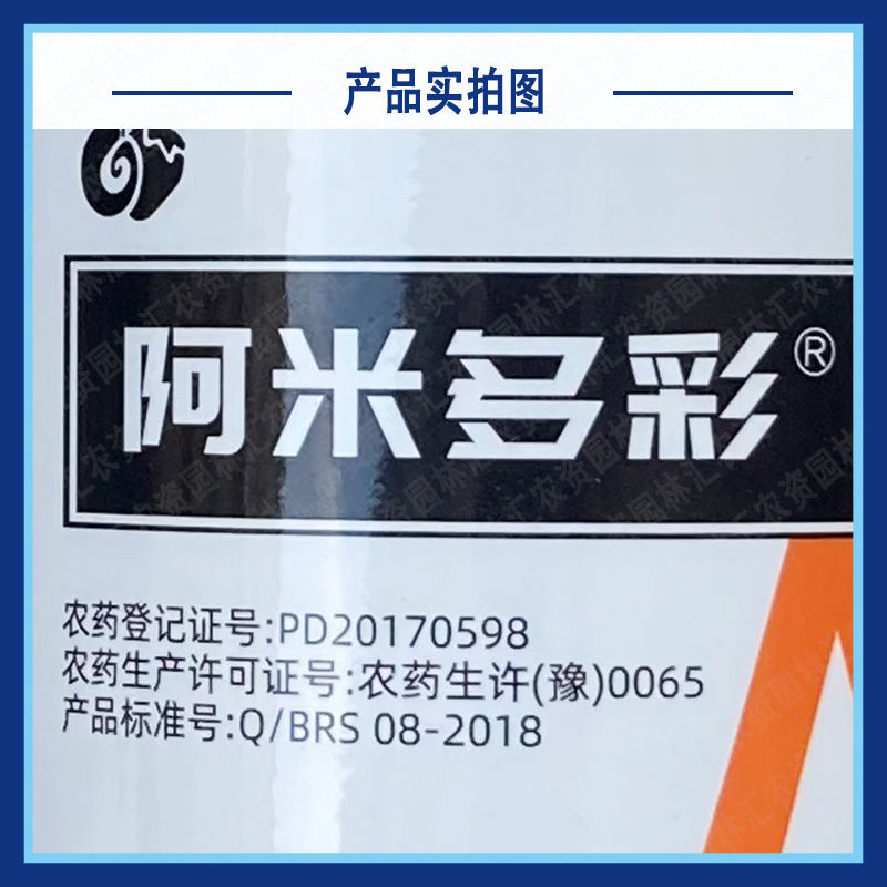 阿米多彩8%胺鲜酯调节生长剂增产大白菜农药膨大着色抗寒正