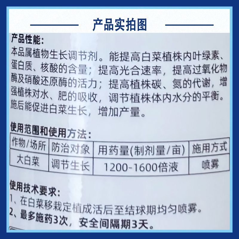 阿米多彩8%胺鲜酯调节生长剂增产大白菜农药膨大着色抗寒正