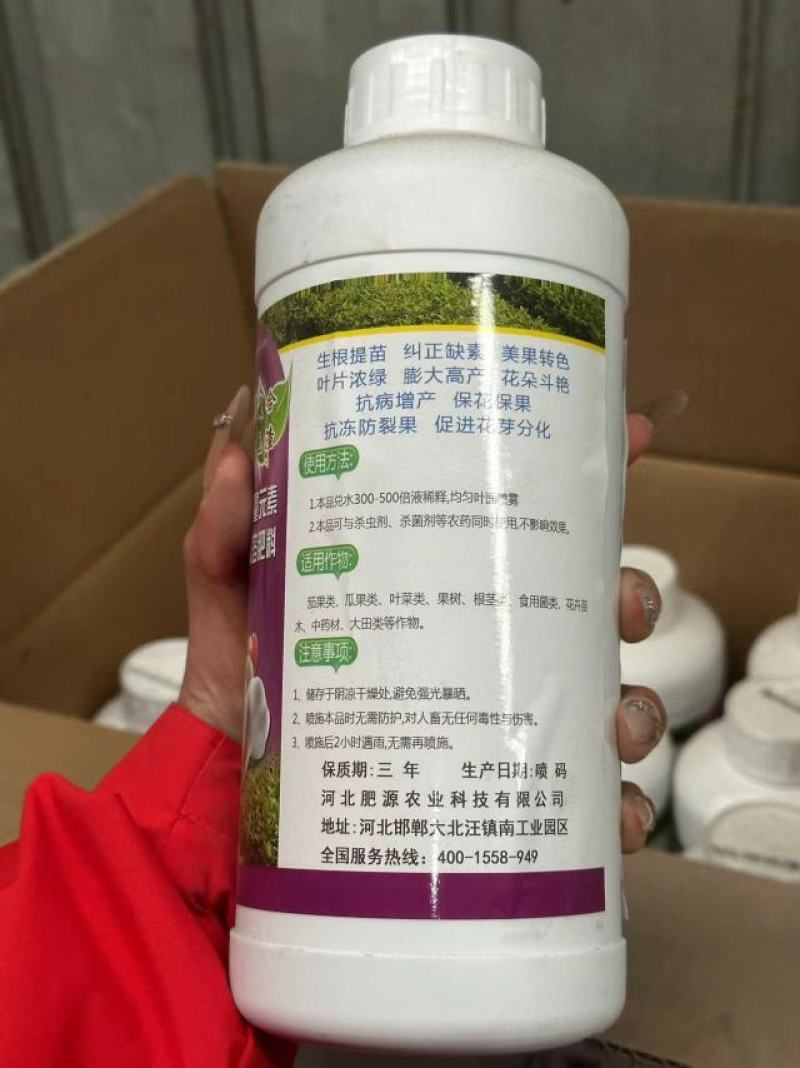 【货源充足】叶面肥：十三元素，生根壮苗，纠正缺素。