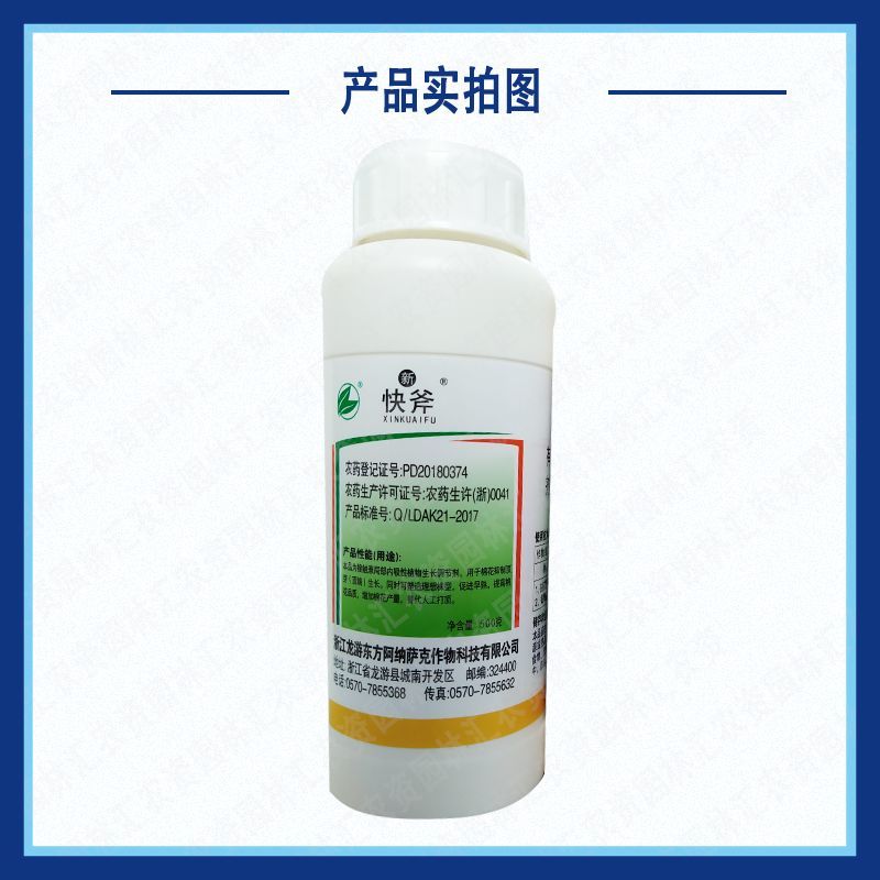 老牌25%氟节胺正品调节剂棉花打顶剂抑芽剂控稍控旺提高坐
