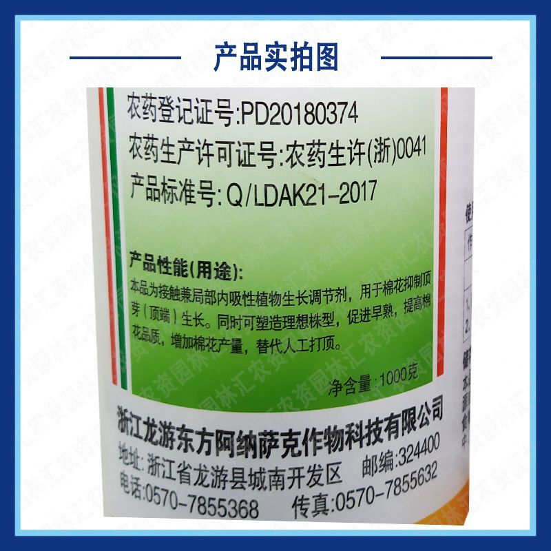 老牌25%氟节胺正品调节剂棉花打顶剂抑芽剂控稍控旺提高坐