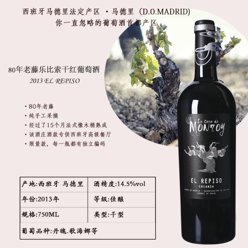 高端葡萄酒80年老藤乐比索西班牙原瓶原装进口红酒干红