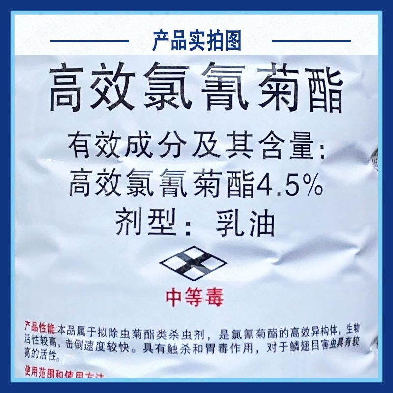 老牌大光明绿福4.5%高效氯氰菊酯农药茶尺蠖潜叶蛾蝽蟓棉