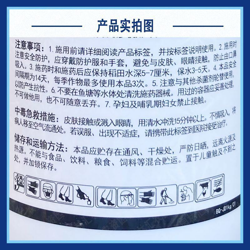 武汉科诺菌刀井冈霉素杀菌剂柑橘溃疡病辣椒立枯病