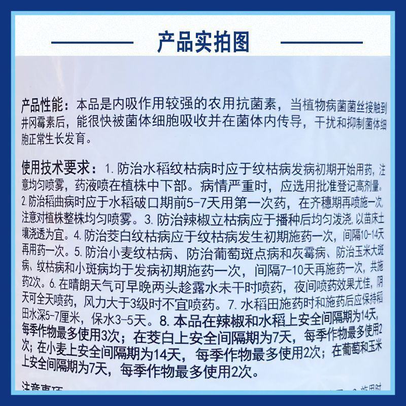 武汉科诺菌刀井冈霉素杀菌剂柑橘溃疡病辣椒立枯病