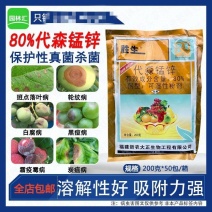 新农大正胜生80%代森锰锌苹果树炭疽叶斑霜疫霉病杀菌剂广