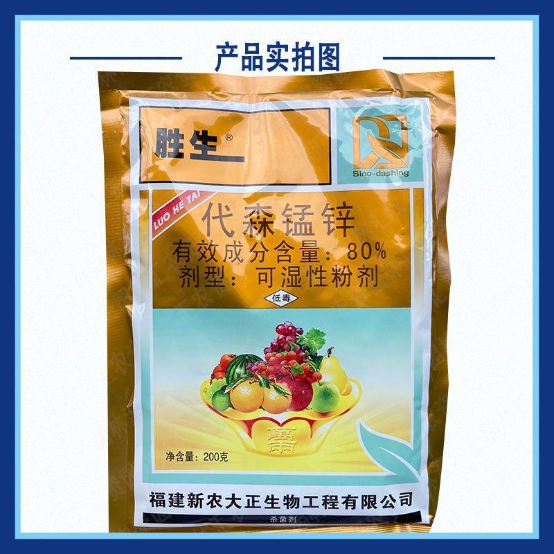 新农大正胜生80%代森锰锌苹果树炭疽叶斑霜疫霉病杀菌剂广