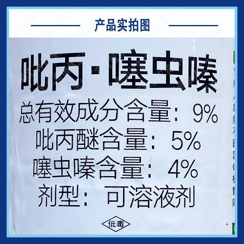 放大镜9%介除吡丙醚吡丙噻虫嗪杀虫剂室外杀蝇幼虫正品农药