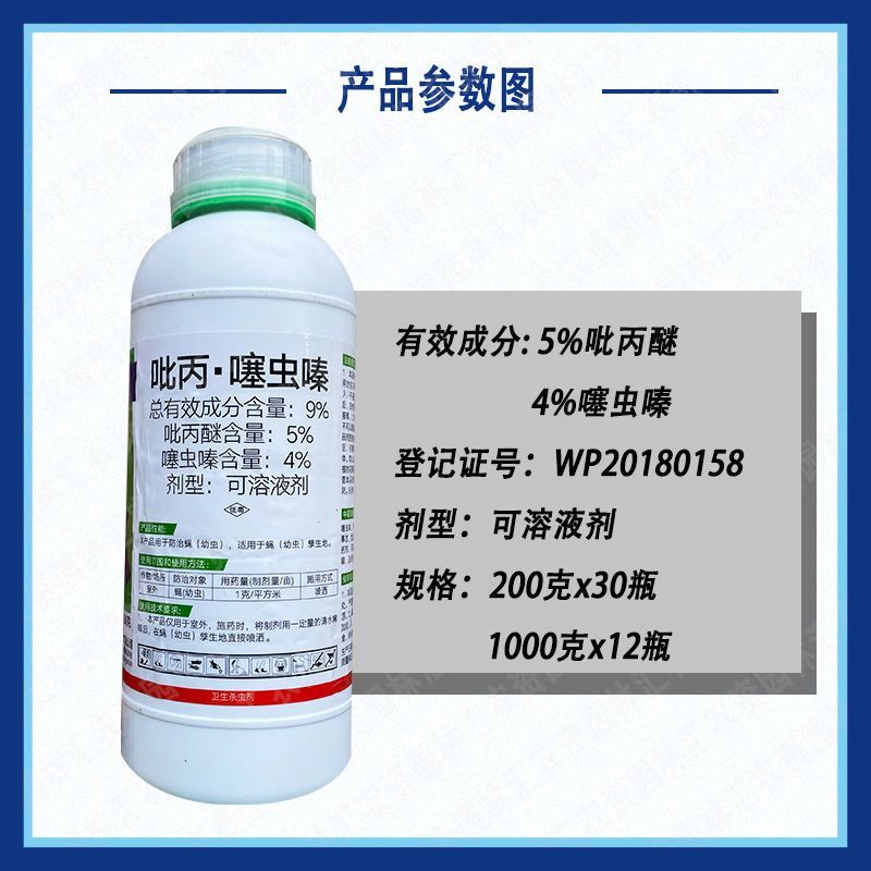 放大镜9%介除吡丙醚吡丙噻虫嗪杀虫剂室外杀蝇幼虫正品农药