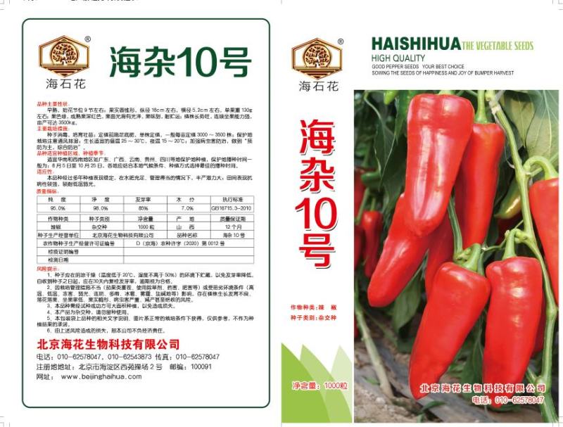 海丰甜杂锥形甜椒种子辣味泡椒水果椒品种高产抗病