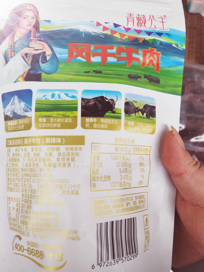 风干肉：牛肉，风干休闲食品商贸商超江湖地摊火爆产品！！