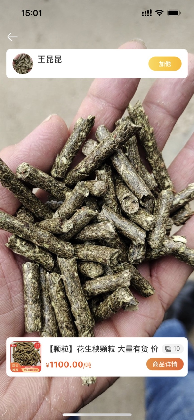 花生秧草颗粒料，牛羊颗粒料