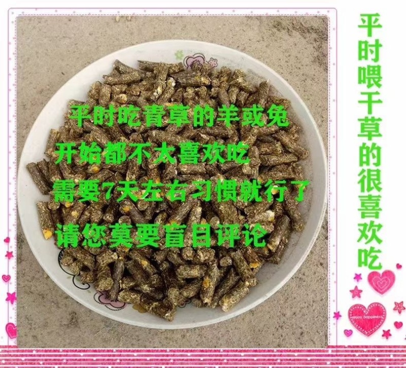 花生秧草颗粒料，牛羊颗粒料