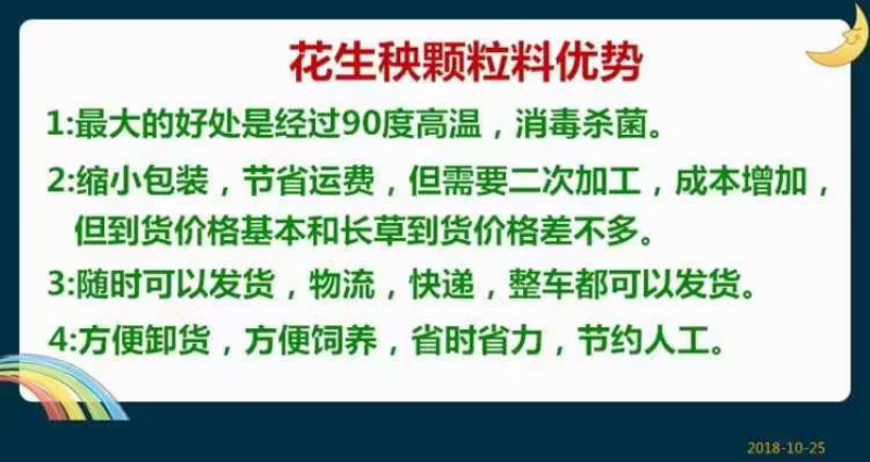 花生秧草颗粒料，牛羊颗粒料