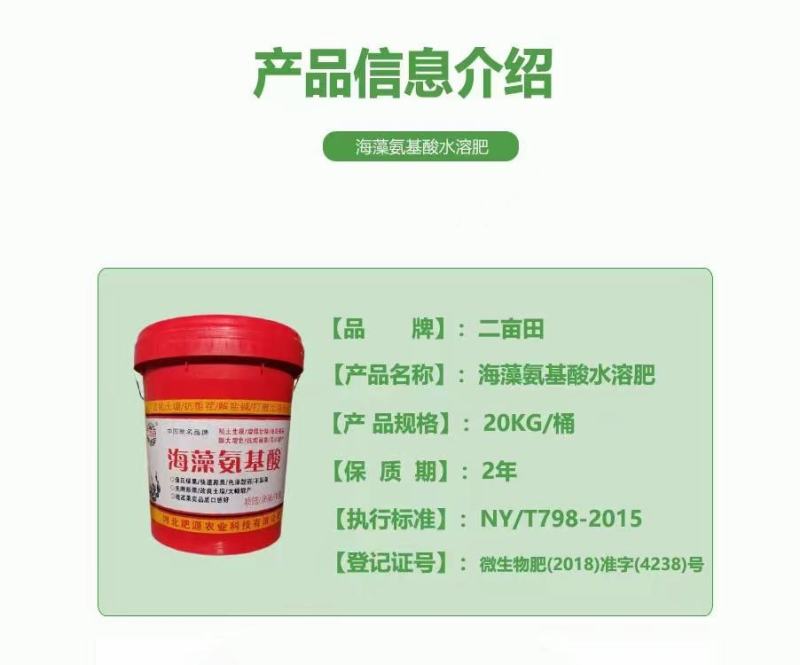 海藻氨基酸液体水溶肥叶面肥喷施冲施滴灌灌根速溶肥