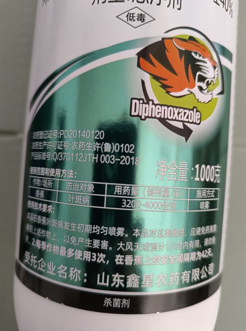 鑫星40%苯醚甲环唑果树香蕉叶斑病农用农药杀菌剂