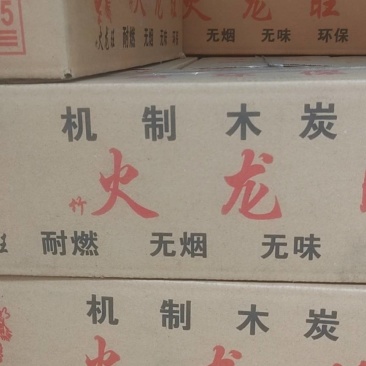 果木炭，栗木炭，机制木炭，