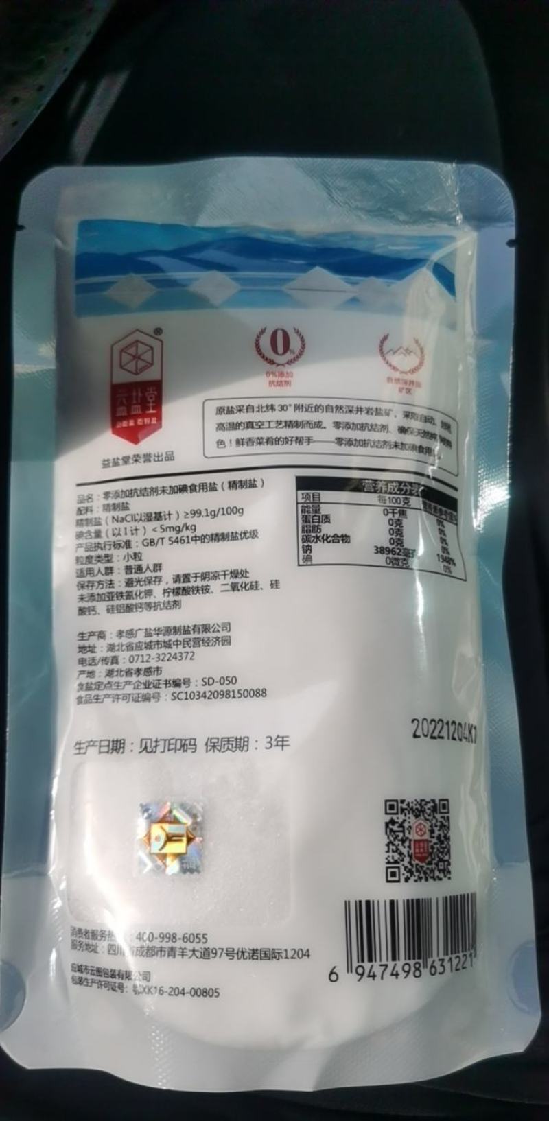 绿色盐场***