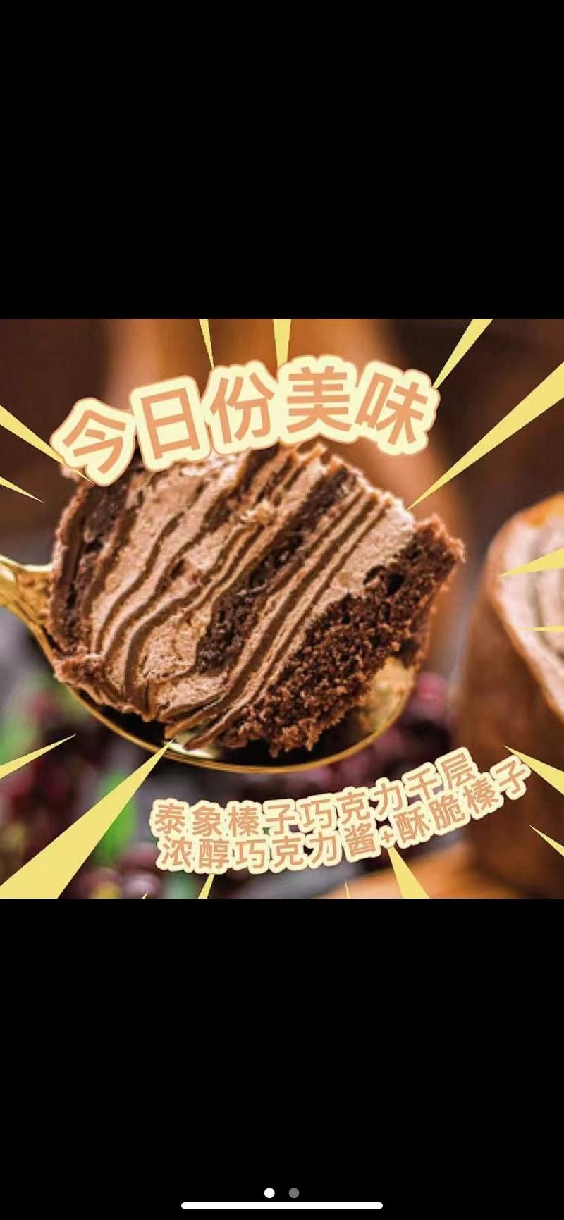 【高品质】榴莲千层蛋糕榛子巧克力千层蛋糕（支持电商代发）