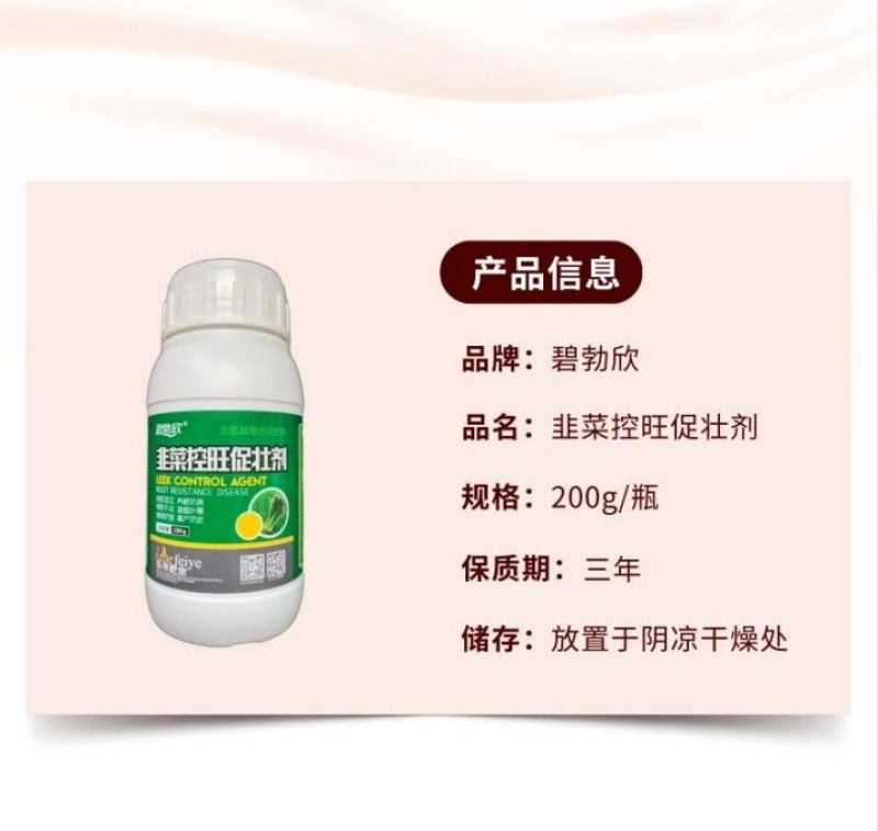 韭菜控旺促壮剂控旺长养根壮根增产防徒长预防干尖增