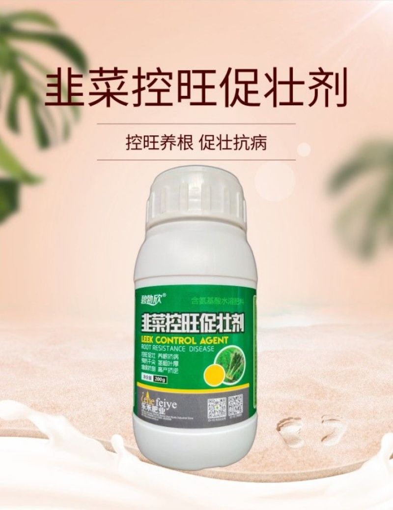 韭菜控旺促壮剂控旺长养根壮根增产防徒长预防干尖增