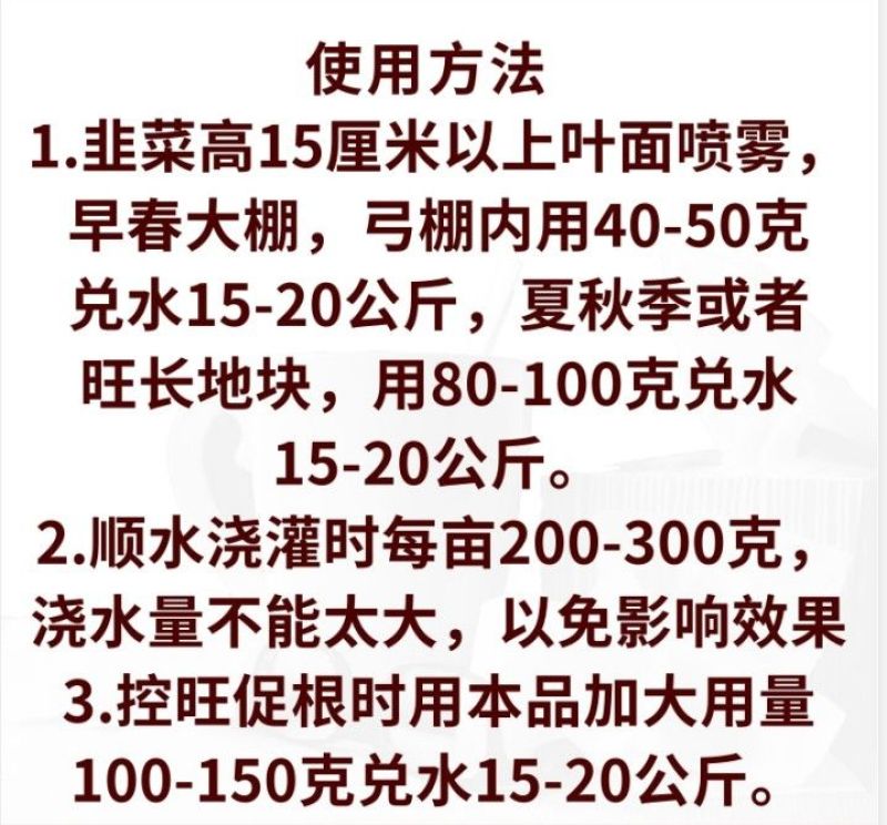 韭菜控旺促壮剂控旺长养根壮根增产防徒长预防干尖增